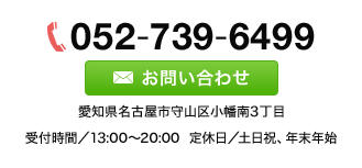 お問い合わせ